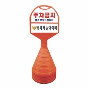 알림판 원형 주차안내판 입간판 소형 상하 일반인쇄