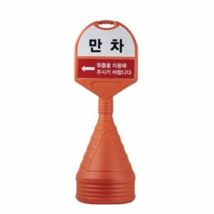 알림판 원형 주차안내판 입간판 소형 상하 반사인쇄