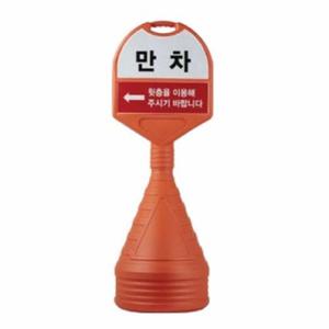 알림판 원형 주차안내판 입간판 중형 상하 반사인쇄