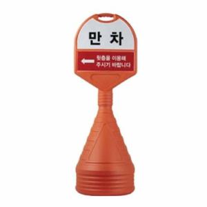 알림판 원형 주차안내판 입간판 대형 상하 반사인쇄