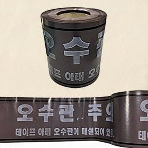 경계테이프 오수관 주의 20cm 250m 출입통제 위험경고