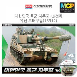 건담조립 피규어모형 캐릭터 액션 소품 조립 대한민국 육군 자주포 K9 전차 유선 모터구동