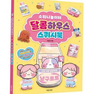 북 만들기 종이 도안 장난감 스퀴시 페이퍼 어린이 공예