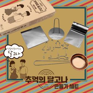 [애니펀]수제달고나만들기세트 쿠키커터맞춤제작 뽑기틀 빵틀 제과제빵도구 베이킹몰드