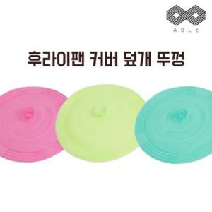 멀티뚜껑 실리콘 놀이형 덮개 후라이팬 커버