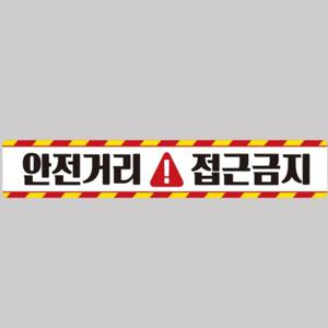 안전거리접근금지1 중장비용 반사 스티커 100x15cm 고휘도 육각반사 포크레인 지게차 야간스티커