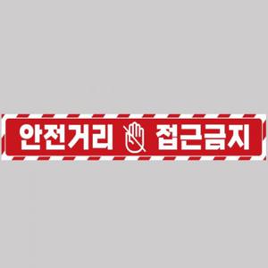 안전거리접근금지4 중장비용 반사 스티커 100x15cm 고휘도 육각반사 포크레인 지게차 야간스티커