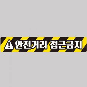 안전거리접근금지2 중장비용 반사 스티커 100x15cm 고휘도 육각반사 포크레인 지게차 야간스티커