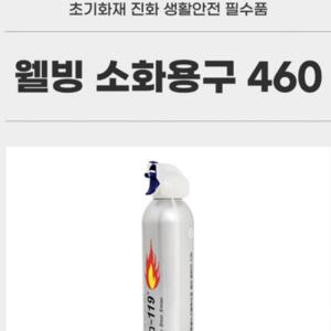 도매몰 프로119 웰빙 소화용구 미니소화기 대360 휴대용 캠핑
