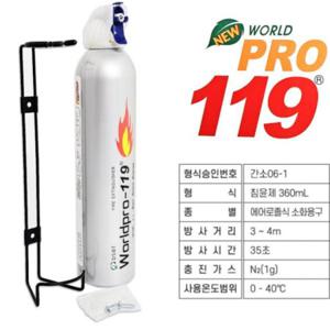 도매픽 프로119 웰빙 소화용구 미니소화기 대360 휴대용 캠핑