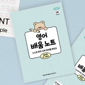 따라쓰기 어린이 영어 노트 10권 알파벳 유아 영어 노트 학습