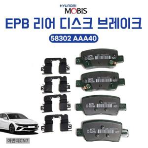 모비스 순정 패드키트 58302 AAA40 아반떼CN7 패드키트 리어디스크 EPB 전자파킹 뒷라이닝 뒷바퀴 1셋트 후