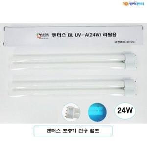 방역센터 엔터스 포충기 램프 24W 2개 무소음 해충퇴치기