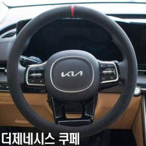 제네시스 쿠페 스웨이드 핸들 커버 극세사