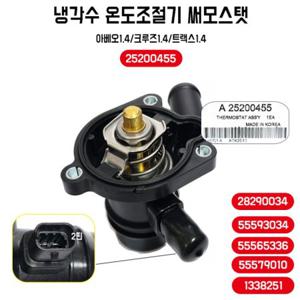 쉐보레 아베오 1.4 터보 써모스탯 서모스탯 하우징 엔진 냉각수 온도조절기 28290034 순정 호환용 1개