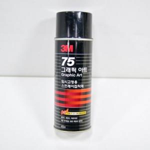 3M 75강력 스프레이 접착제 3M강력스프레이접착제 스프레이형접착제 3M시트지접착제 임시고정용접착제