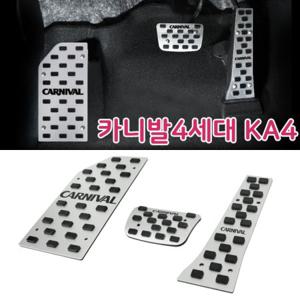 튜닝페달 2021 카니발 4세대 KA4 3P 오후4시주문건까지 당일출고가능