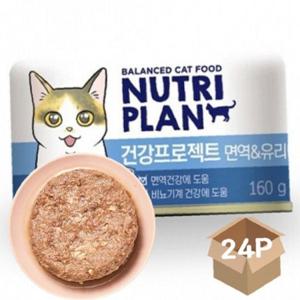 고양이 건강 강화 캔간식 면역 유리너리 160g 24P 통조림