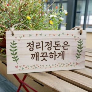 인테리어 나무 안내판 벽걸이 나무 팻말 표지판 출입문 영업중 원목
