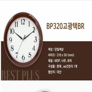 벽시계 국산원목 BP320고광택BR 집떨이 개업선물 거실