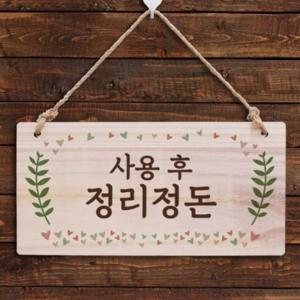 인테리어 나무 안내판 벽걸이 매장 안내판 매장용 문패 우드 정리