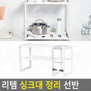 싱크대 하부 선반 주방 수납 높이조절 스틸 그릇 냄비 정돈 공간 싱크대정리선반