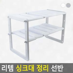 다용도정리함 싱크대정리선반 싱크대 리템 선반 다용도수납함