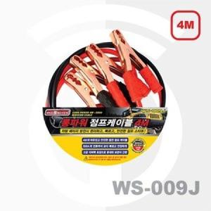 우신벨로프 롱파워 점프 케이블 4M WS-009J 9083 자동차 점프선 케이블