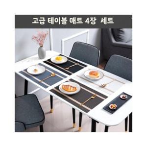 루미나D 테이블 매트 고급 pvc 식탁 세트 4p