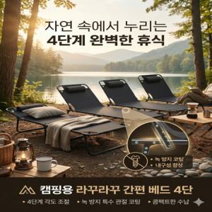접이식 각도조절 캠핑 배드(사은품=왕 칫솔 치약 2종SET)