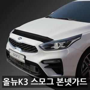 자동차 본넷가드 올뉴K3 튜닝용품 보호몰딩 스모그