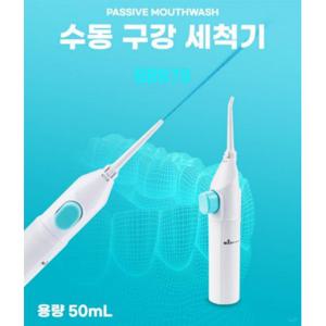 구강세척기 수동 칫솔 워터 치아 휴대용 분사기