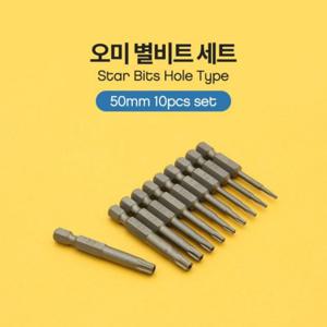 오미 별비트세트 T6-T30 50mm 10pcs YT2135