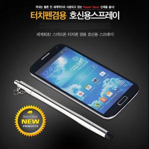 호신용스프레이 아이터치펜/스마트폰 터치펜 겸용/호신용품/경호장비