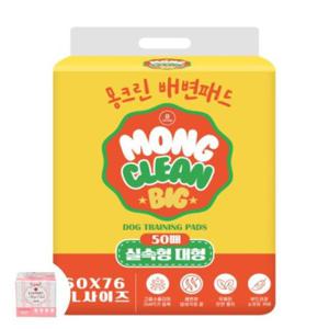 청결한 애견배변패드 강아지패드판 강아지용품 소변 화장실 몽크린55 대형 애견패드 50매