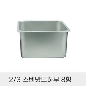 반찬통 3분의2 스텐밧드하부 8형 뚜껑별도 고기양념통 사각반찬밧드 김치소분통