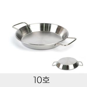 스텐 양수 빠에야냄비 10호 36cm 볶음밥팬 함박스테이크냄비 파에야냄비