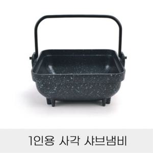1인용 사각 샤브냄비 단품 어묵탕냄비 스키야키냄비 찌개냄비