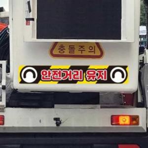 화물차 반사스티커 100x15cm 고휘도반사테이프 사선반사테이프 반사지