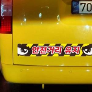 화물차 반사스티커 100x15cm 화물차반사스티커 안전거리유지스티커 자동차안전스티커