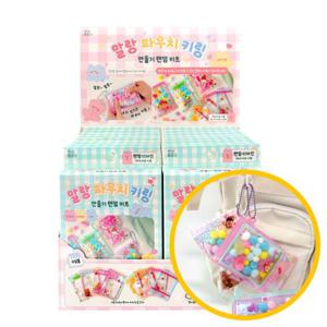 3500 말랑파우치 키링 만들기 랜덤키트 16개입 1박스 - DIY 에어팟 파우치 가방 네임태그