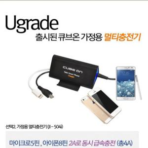 도난방지 업소용 마이크로5핀+ 2대 동시충전기 스마트폰
