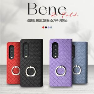 리미트 베네 소가죽 갤럭시Z폴드3용 케이스/지갑형/뽁뽁이잠금장치/손가락링/핑거링/소가죽