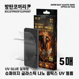방탄코끼리 슈퍼 이지 글라스틱 나노옵틱스 uv 강화필름-5매 [iPhone17-6.3] 17-6.3