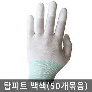 손끝 코팅 탑피트 장갑 흰색 백색 50켤레 묶음