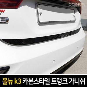 올뉴K3 카본스타일 트렁크 가니쉬 몰딩 2pcs