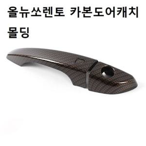 자동차 몰딩 차량 올뉴쏘렌토 카본도어캐치몰딩