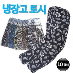 쿨토시 켤레 세트 토시 작업토시 냉장고 냉동토시