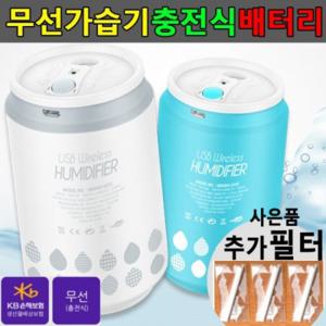 충전식 무선 가습기 차량용 휴대용 가습기 사무실 소형 미니