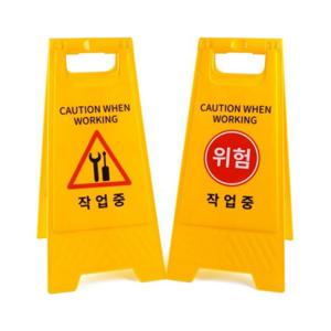 루미나D 접이식 a형 작업중 스탠드 표지판 안전 양면 안내판